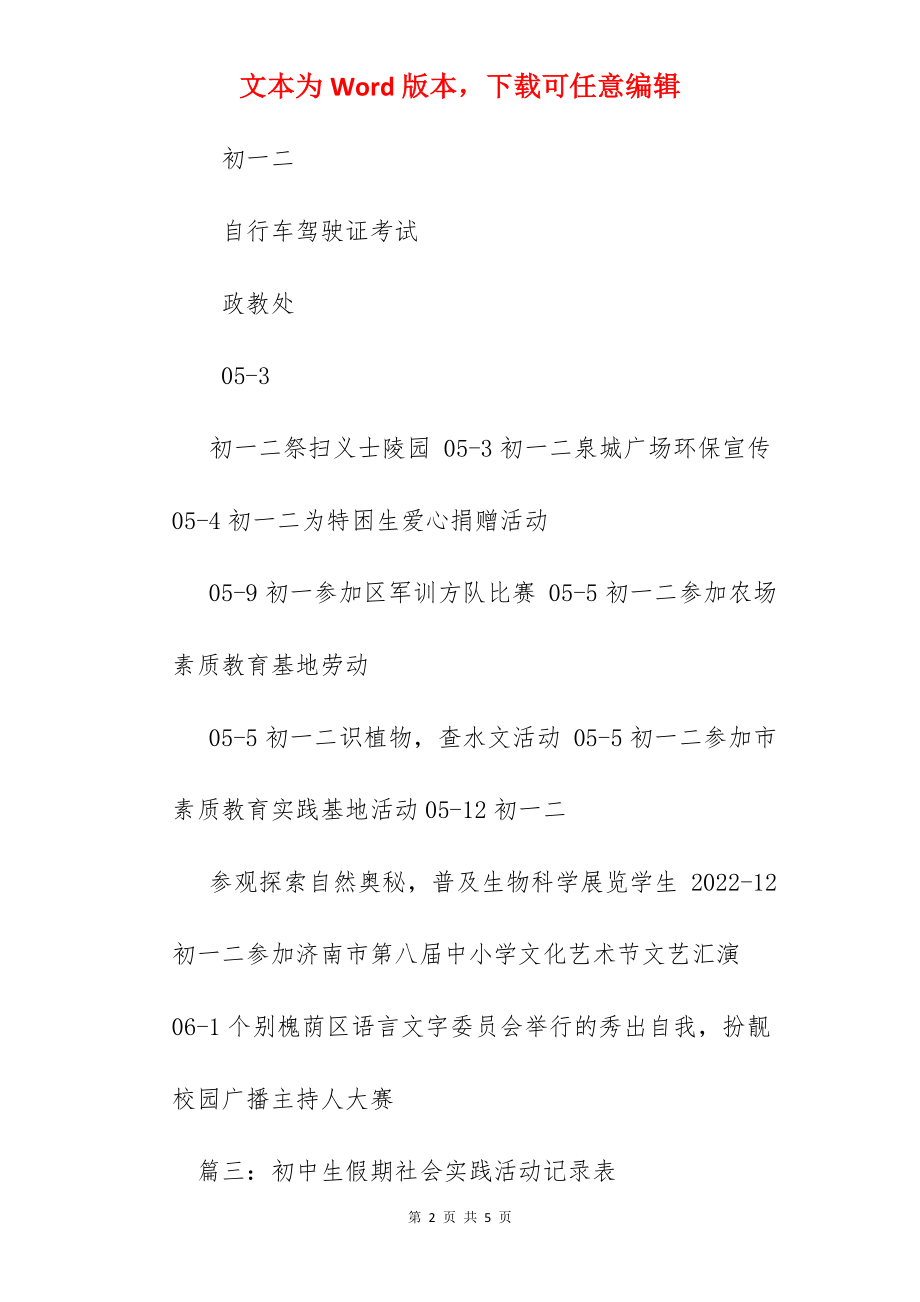 假期实践活动记录表.docx_第2页