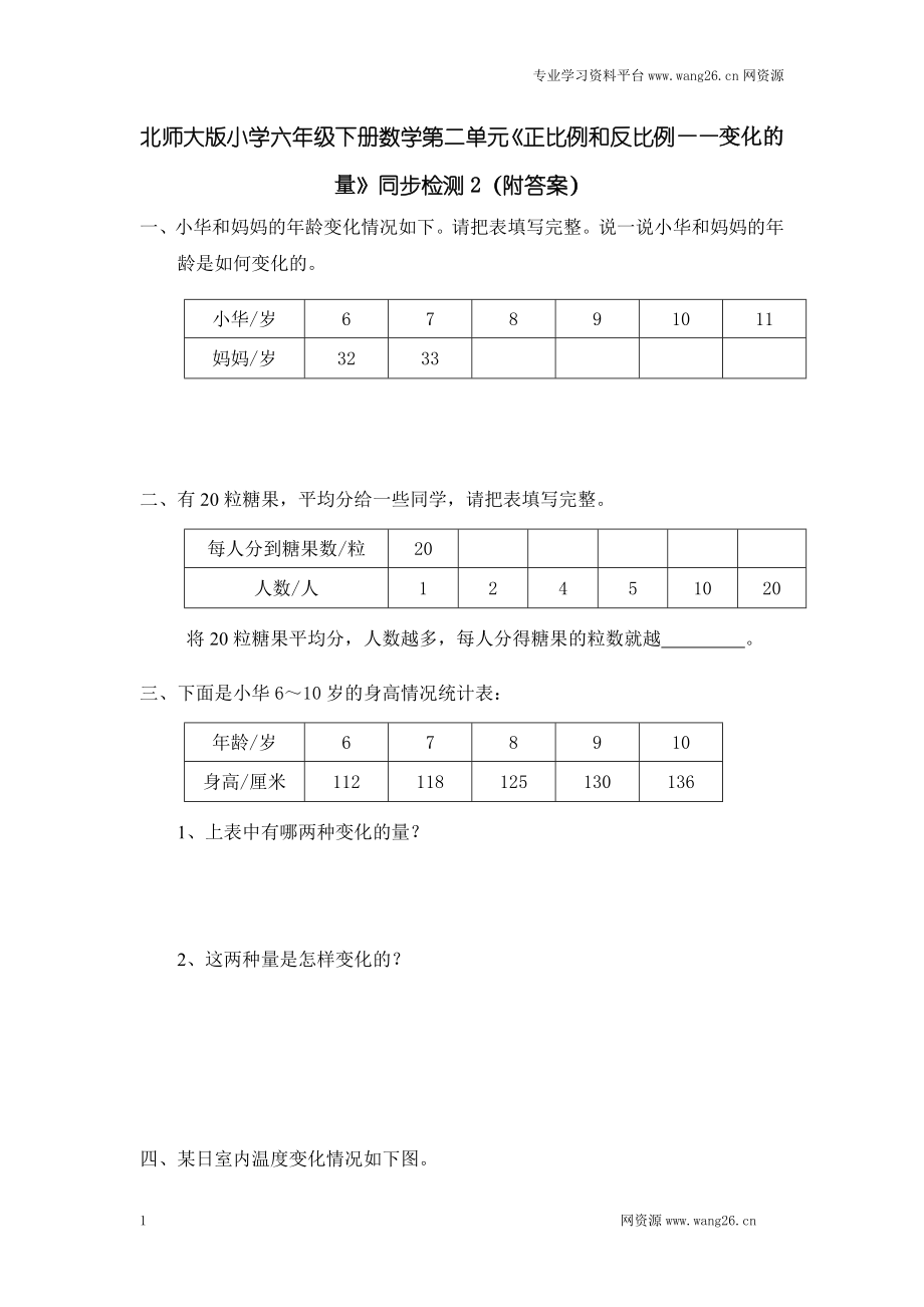 同步练习 北师大版小学六年级下册数学第四单元《正比例和反比例——变化的量》同步检测2（附答案）.doc_第1页