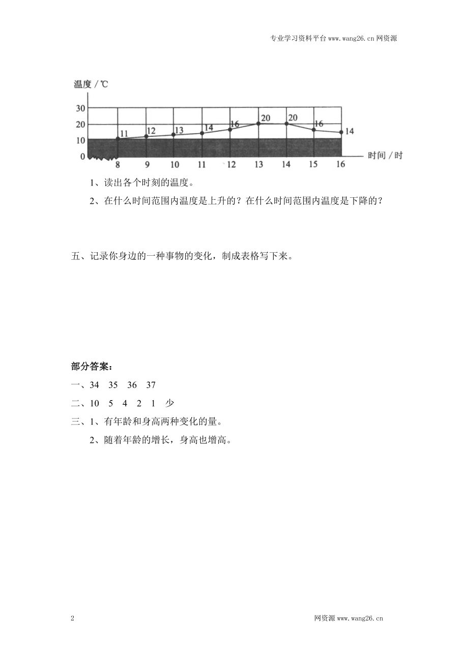 同步练习 北师大版小学六年级下册数学第四单元《正比例和反比例——变化的量》同步检测2（附答案）.doc_第2页