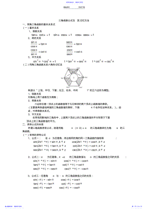 2022年三角函数公式及其记忆方法 .pdf