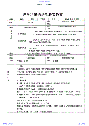 2022年三年级数学渗透法制教育教案 .pdf