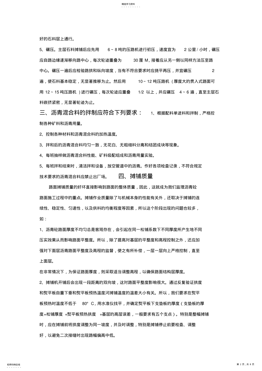 2022年沥青砼路面施工过程中存在的问题及解决方法 .pdf_第2页