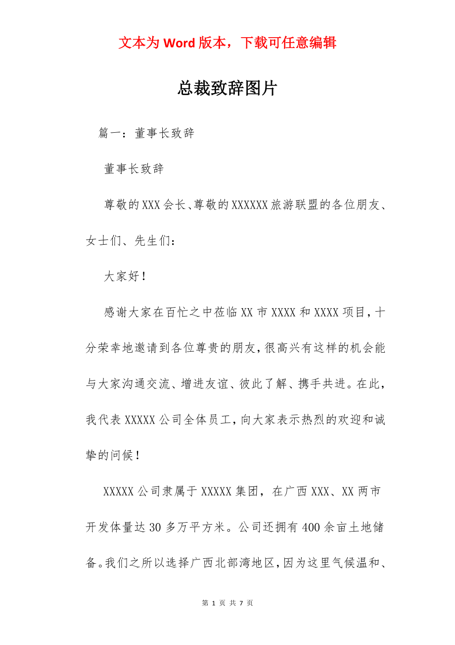 总裁致辞图片.docx_第1页