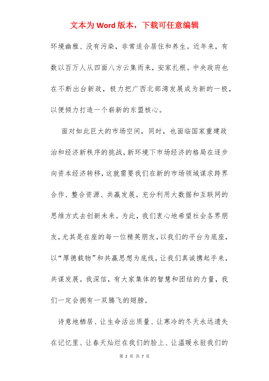 总裁致辞图片.docx_第2页