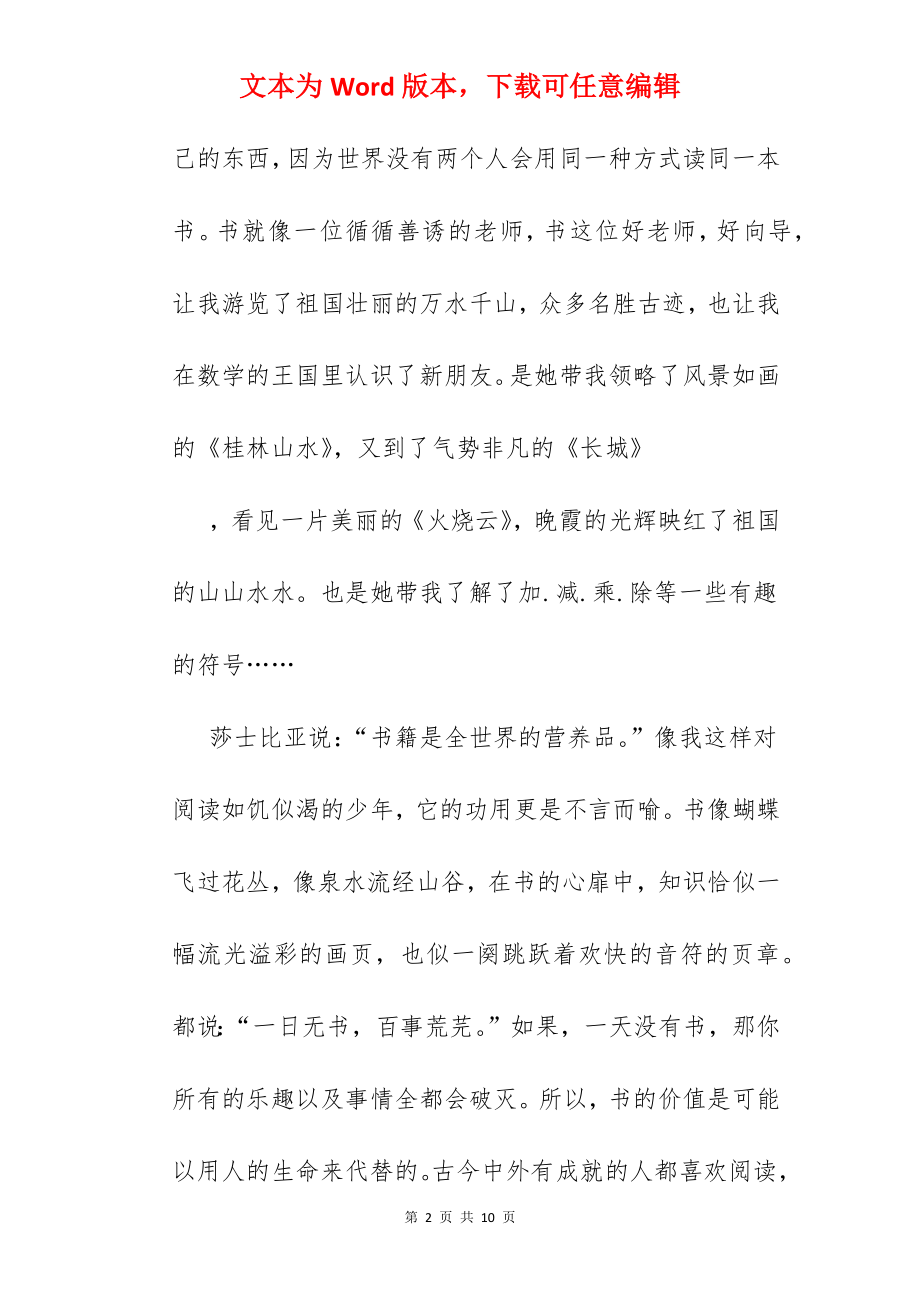 读书话题作文600字.docx_第2页