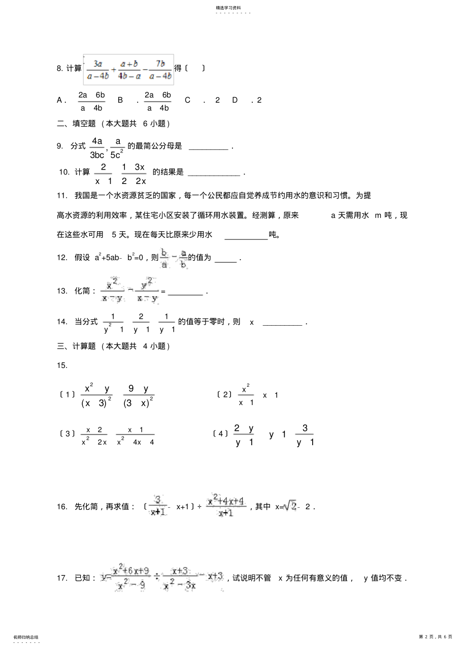 2022年沪科版七年级下册数学9.2.2分式的加减同步练习 .pdf_第2页