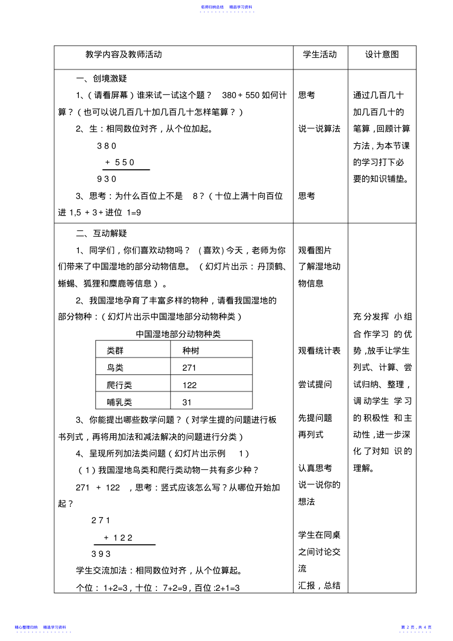 2022年三年级数学上册万以内的加法和减法教学设计 .pdf_第2页