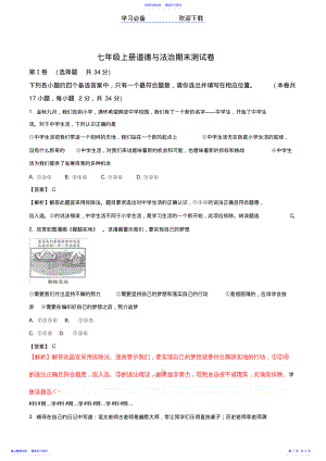 2022年七年级道德与法治部编版上册-期末-测试卷 .pdf