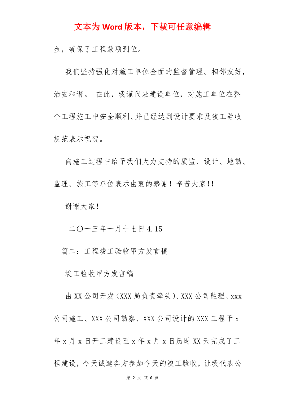 竣工验收甲方发言.docx_第2页