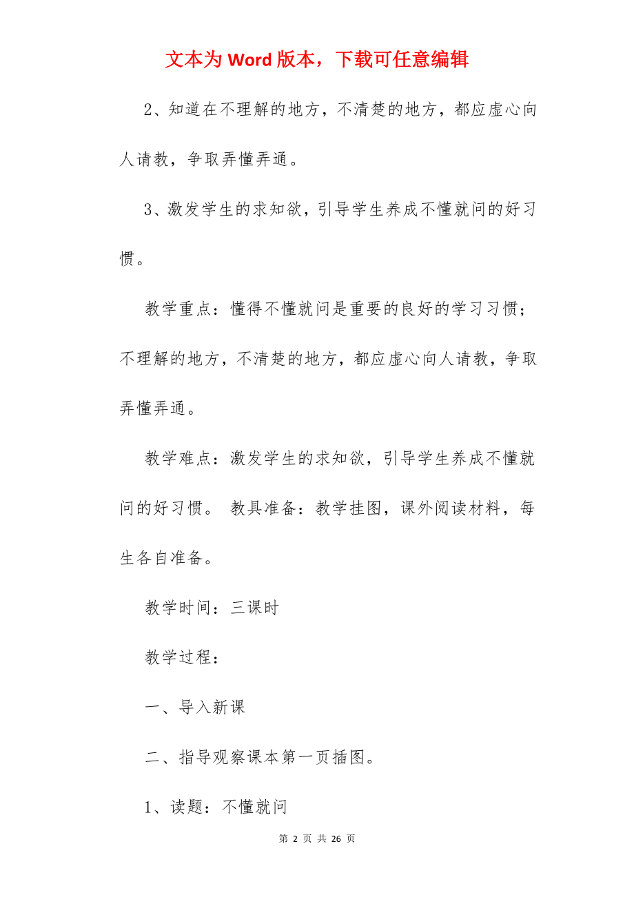 痛恨侵略者的句子.docx_第2页