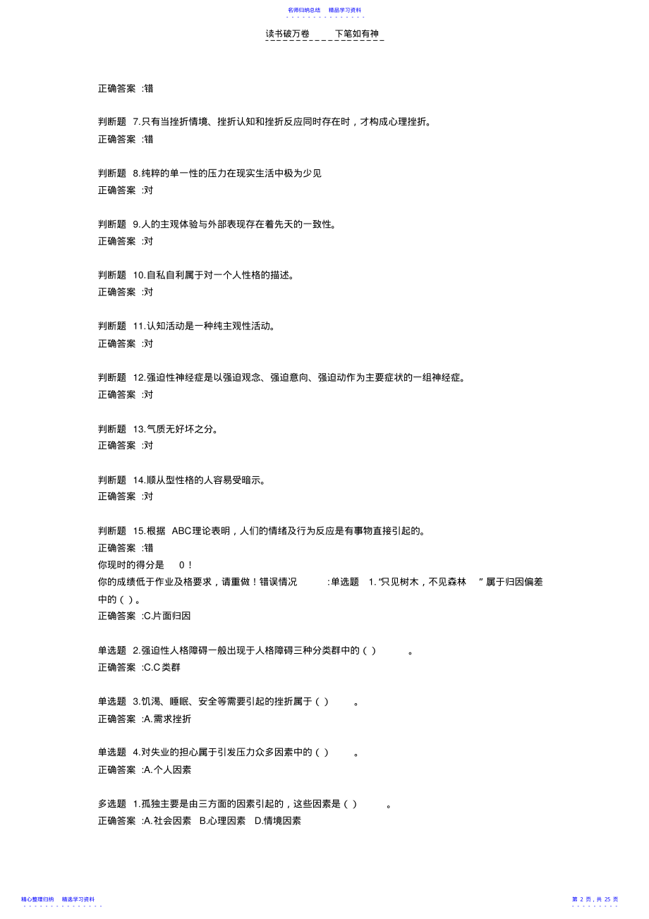 2022年专业技术人员心理健康与压力管理--考核答案 .pdf_第2页