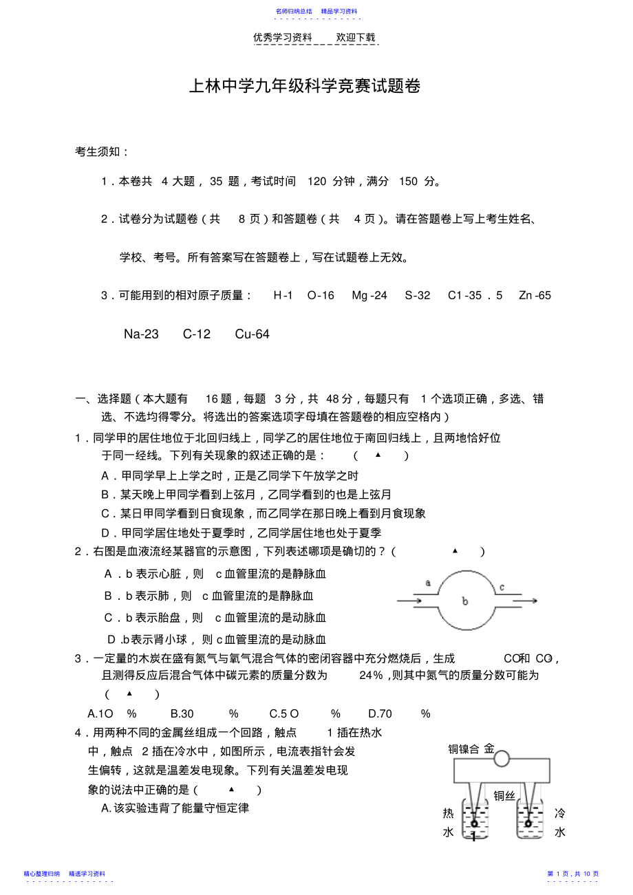 2022年上林中学九年级科学竞赛试题卷 .pdf_第1页