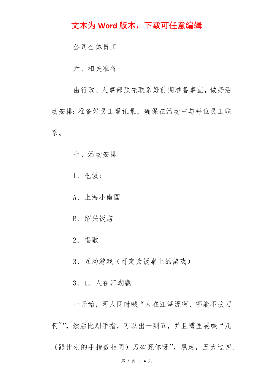 中秋节企业员工活动方案.docx_第2页