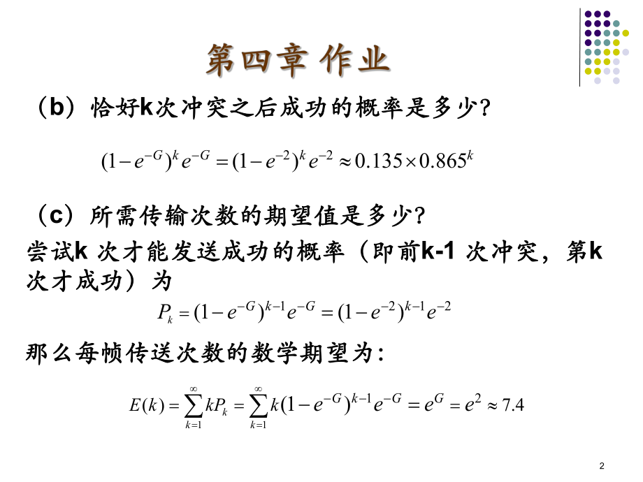 计算机通信网第4章答案ppt课件.ppt_第2页