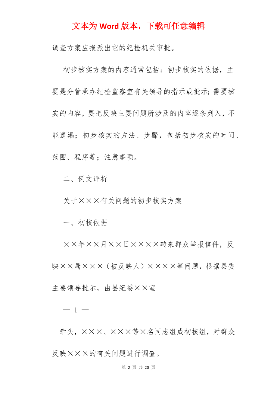 乡镇纪委初核报告.docx_第2页