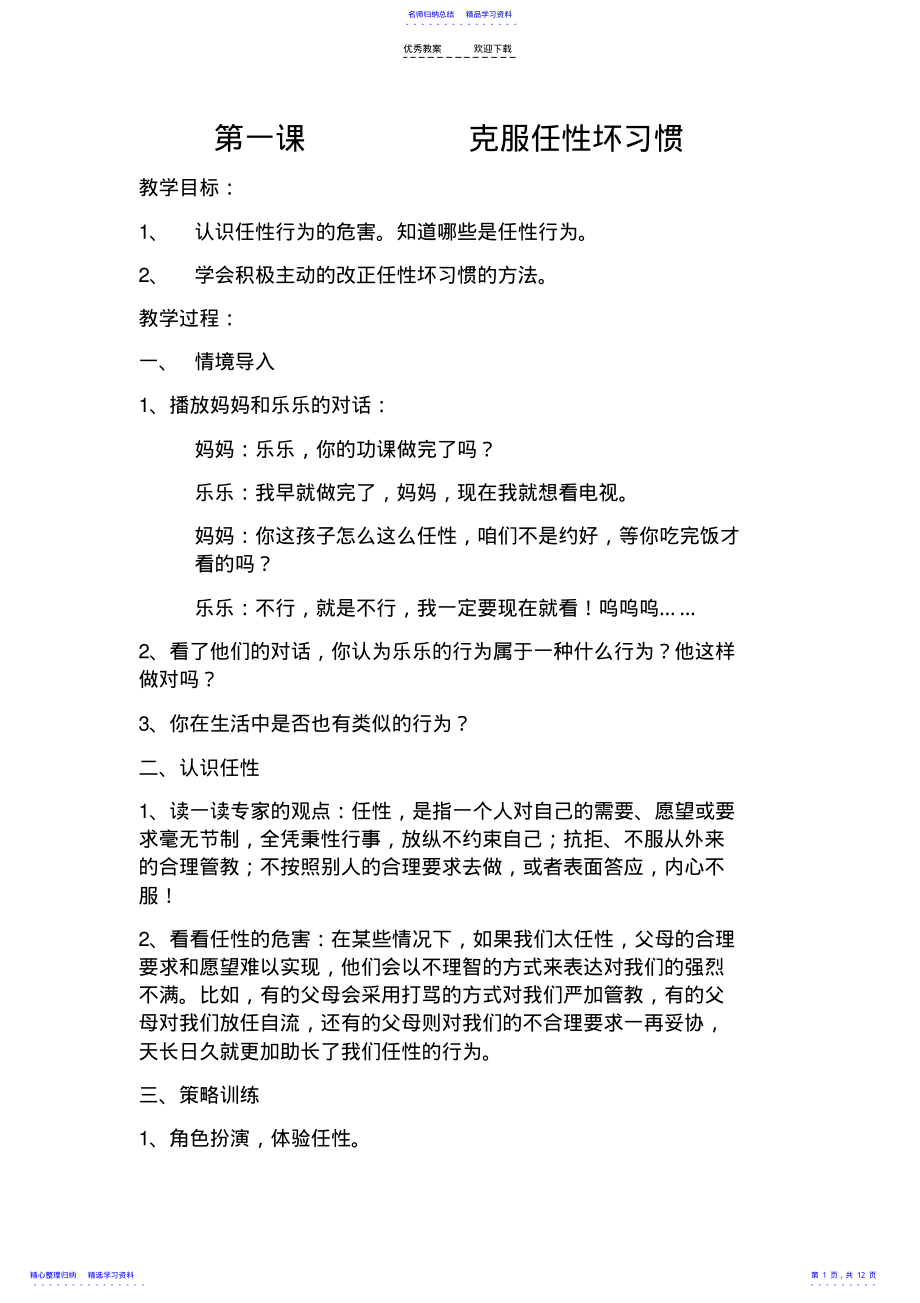 2022年三年级心理健康教案 2.pdf_第1页