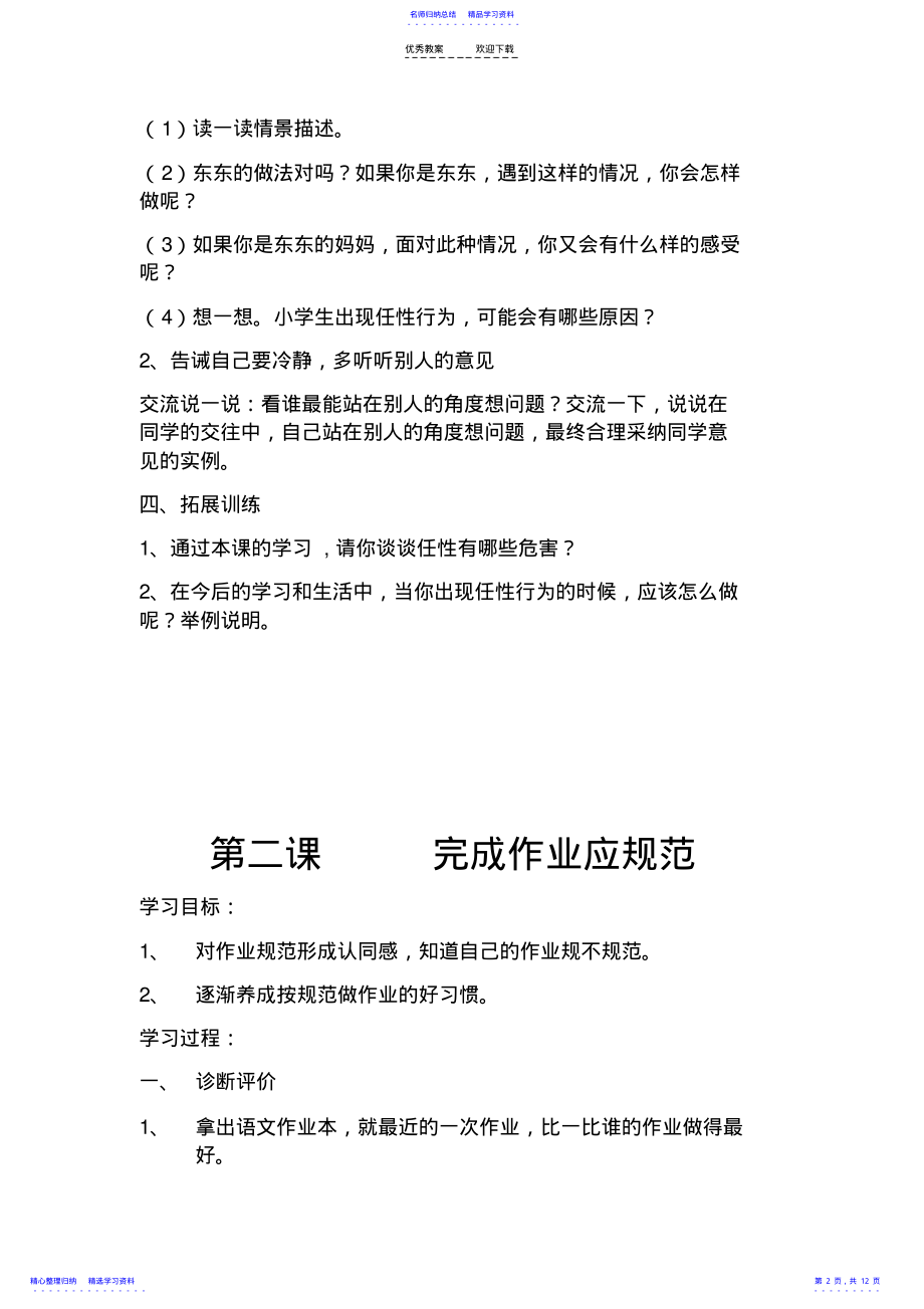 2022年三年级心理健康教案 2.pdf_第2页