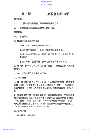 2022年三年级心理健康教案 2.pdf