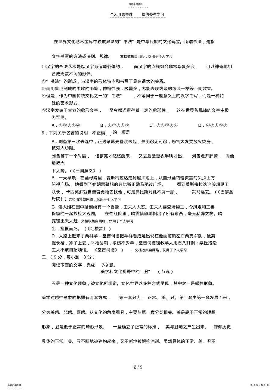 2022年江西省南昌市2011—2012学年度高三第三次模拟测试语_文_试 .pdf_第2页