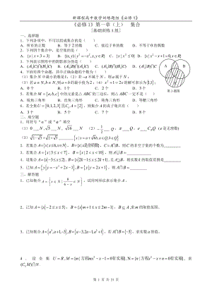 新课程-高中数学测试题组(必修1)全套含答案.doc