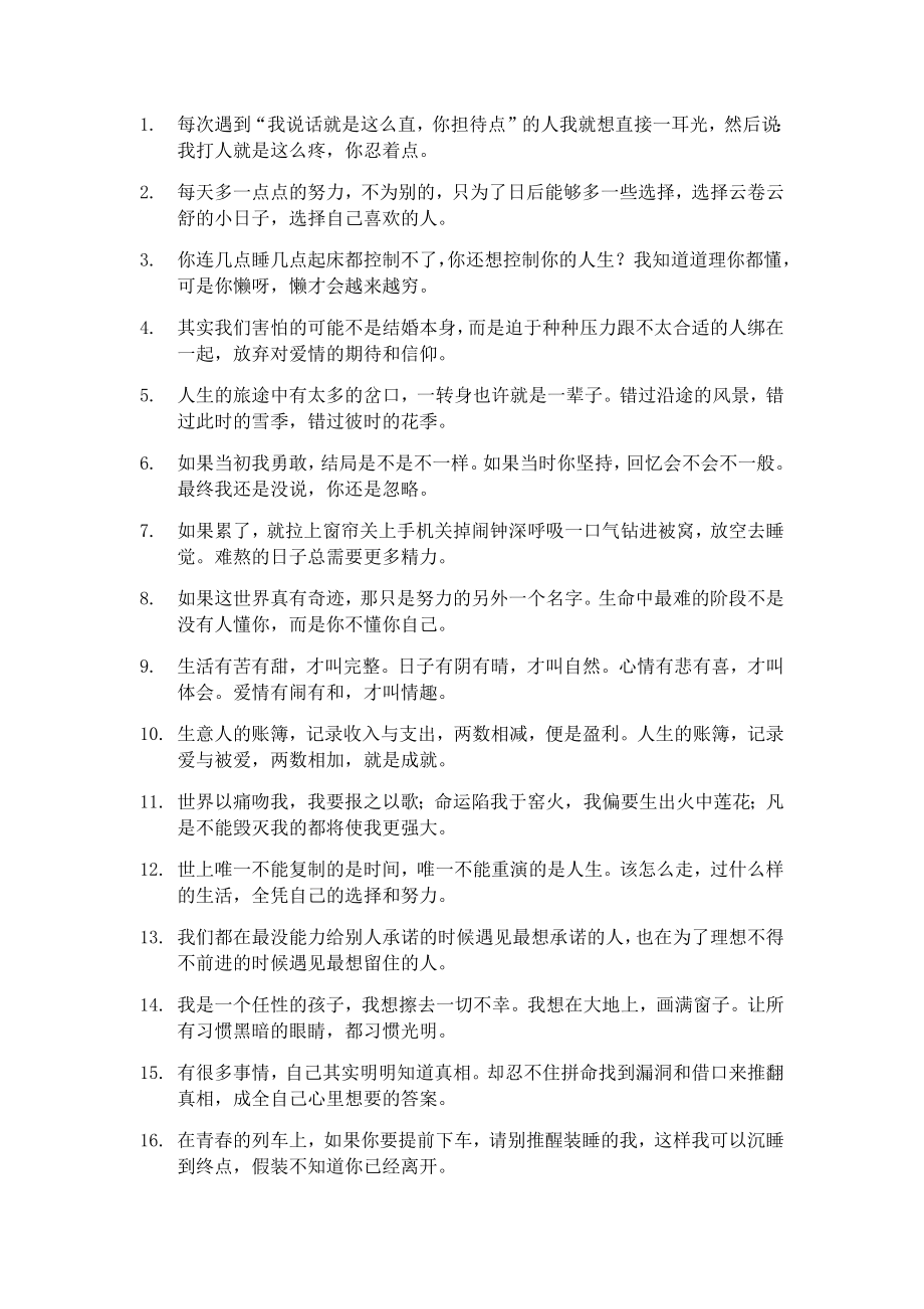 创作文案文稿资料经典励志情感鸡汤语录系列大全 经典语录006.docx_第1页