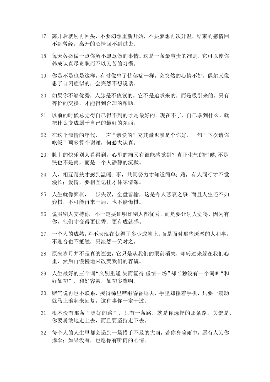 创作文案文稿资料经典励志情感鸡汤语录系列大全 经典语录006.docx_第2页