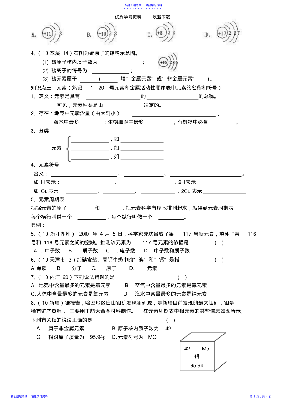 2022年专题四物质构成的奥秘复习教学案 .pdf_第2页