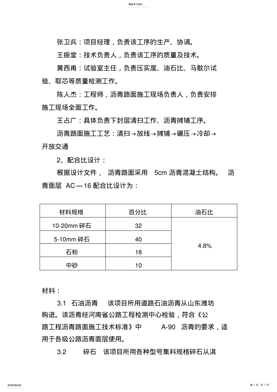 2022年沥青混凝土路面施工技术方案 .pdf_第2页