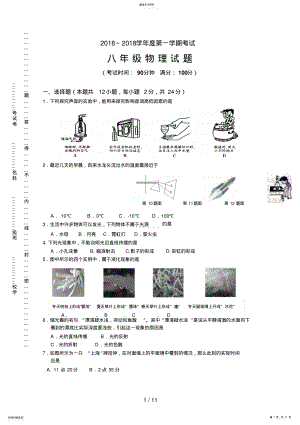 2022年江苏省东台市六校八级上学期期中考试物理试题 .pdf