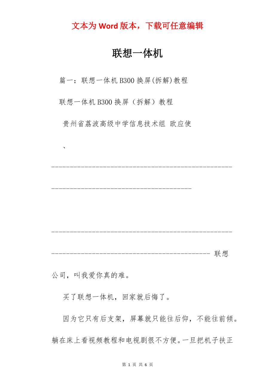 联想一体机.docx_第1页