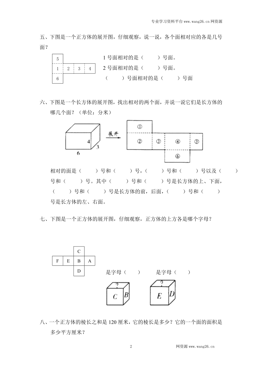 北师大版小学五年级下册数学第二单元《长方体（一）——展开与折叠》同步检测1（附答案）.doc_第2页