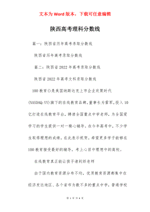 陕西高考理科分数线.docx