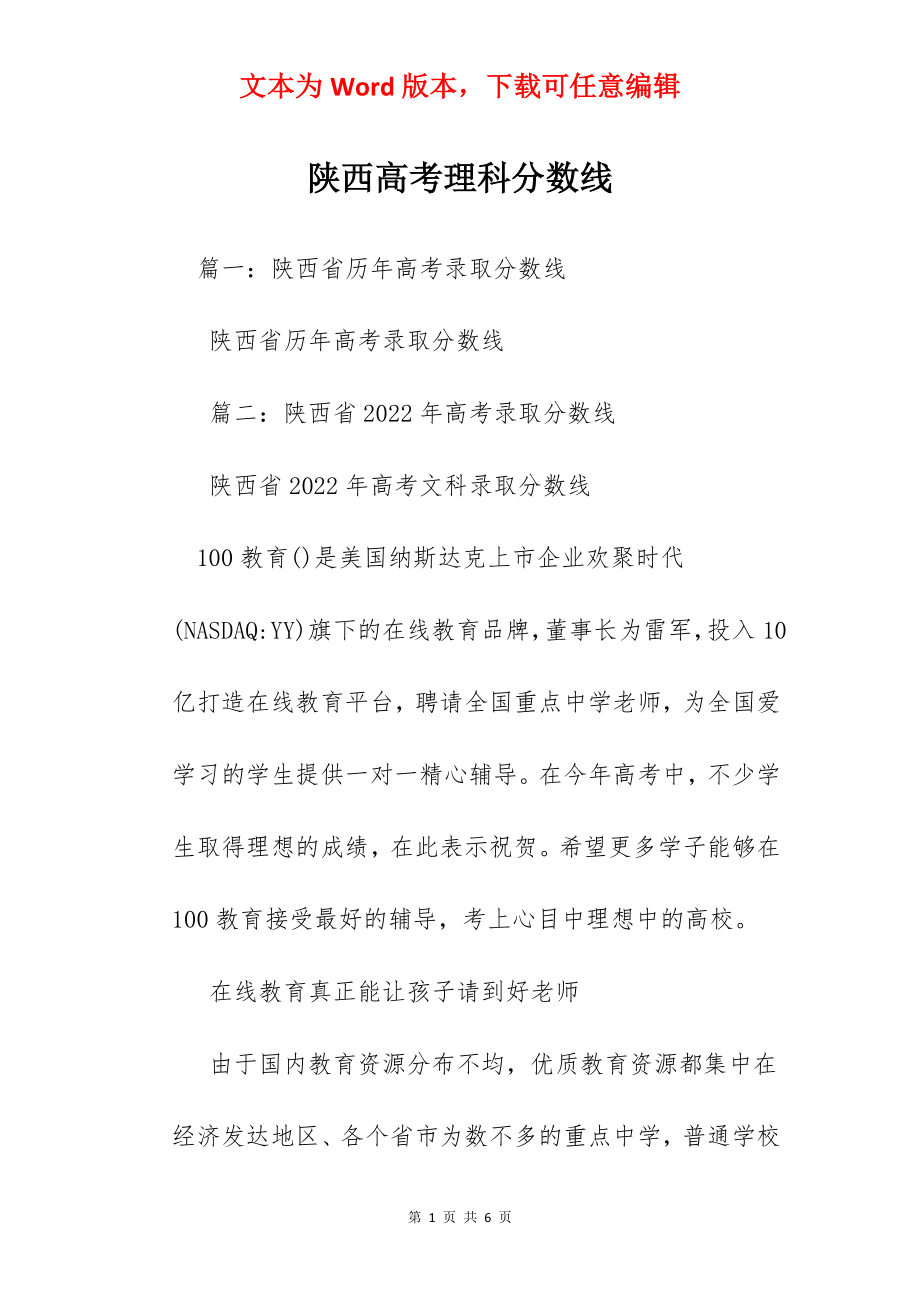 陕西高考理科分数线.docx_第1页