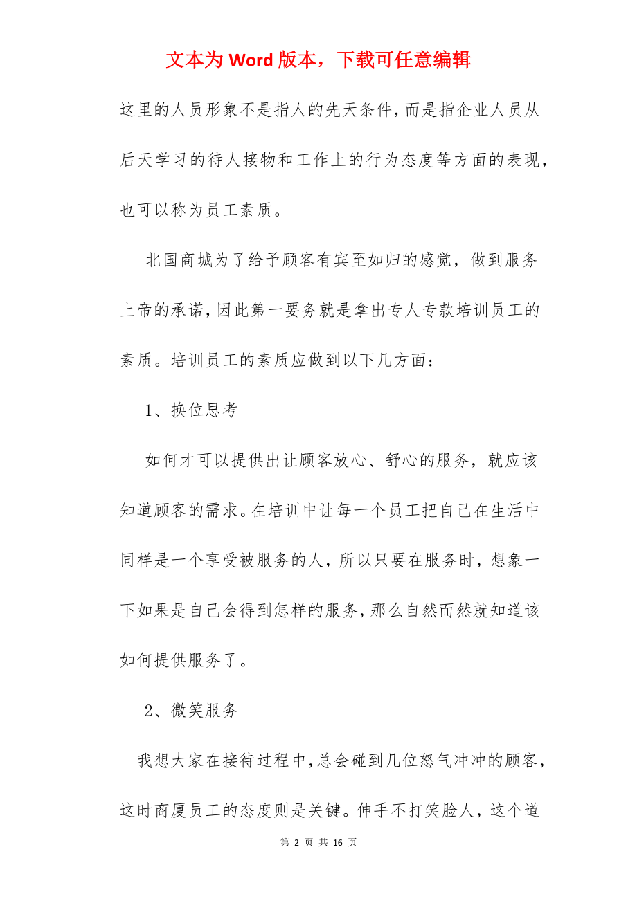 公司员工风采文章.docx_第2页