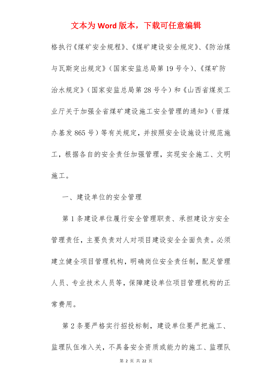 三防办职责.docx_第2页