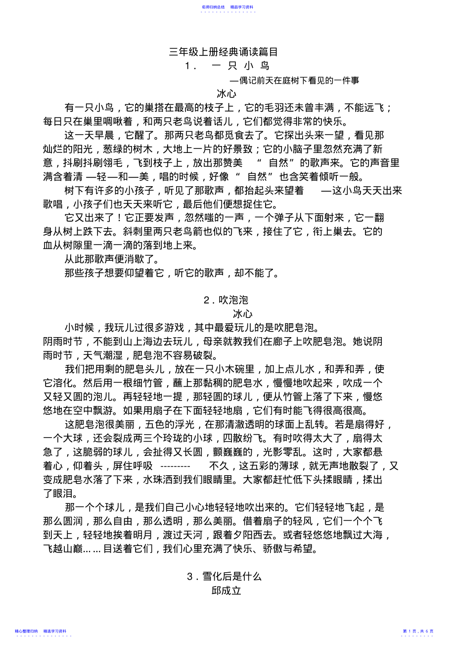 2022年三年级上册经典诵读篇目 .pdf_第1页