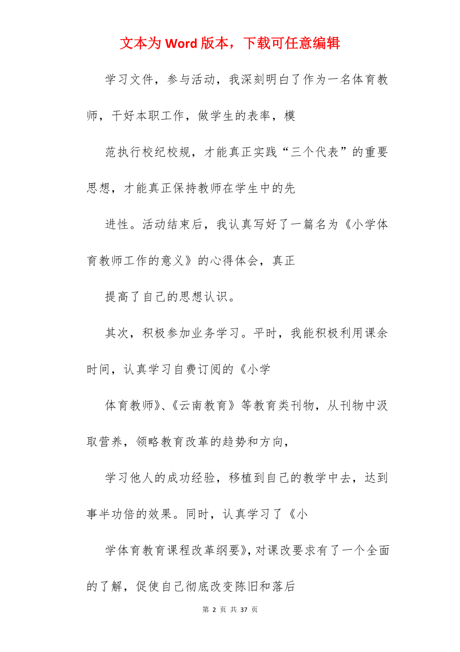 小学体育教师走教工作总结.docx_第2页