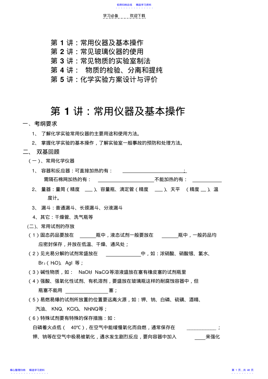 2022年上海高考化学实验专题汇编 .pdf_第1页