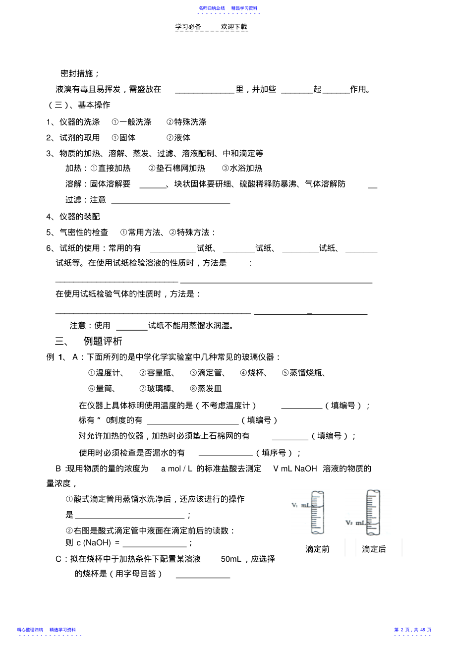 2022年上海高考化学实验专题汇编 .pdf_第2页