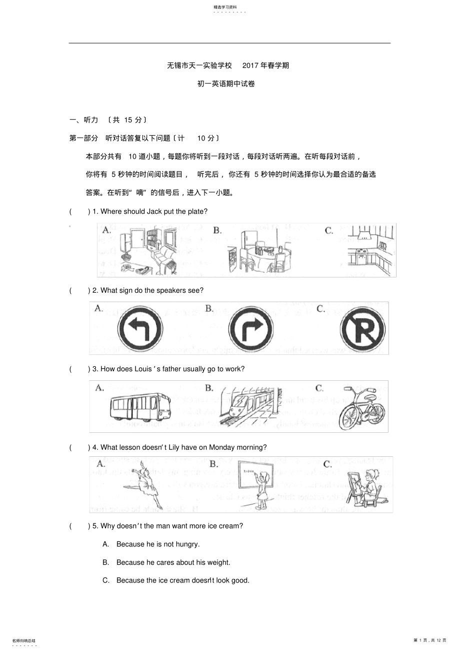 2022年江苏省无锡市天一实验学校2016-2017学年七年级下学期期中考试英语试卷 .pdf_第1页