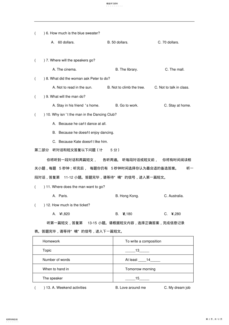 2022年江苏省无锡市天一实验学校2016-2017学年七年级下学期期中考试英语试卷 .pdf_第2页