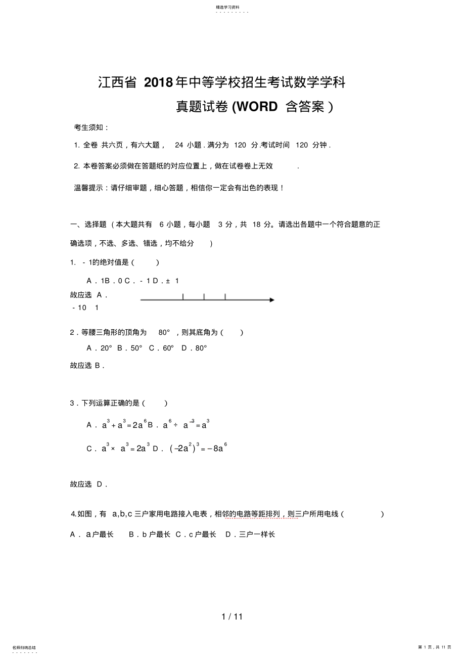 2022年江西省中考数学试题 .pdf_第1页