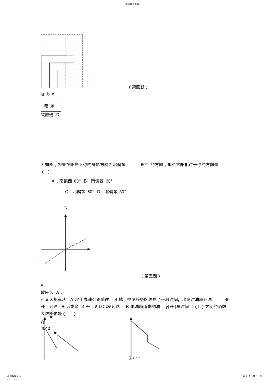 2022年江西省中考数学试题 .pdf_第2页