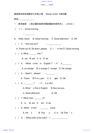 2022年七年级英语上册预备单元测试题 .pdf