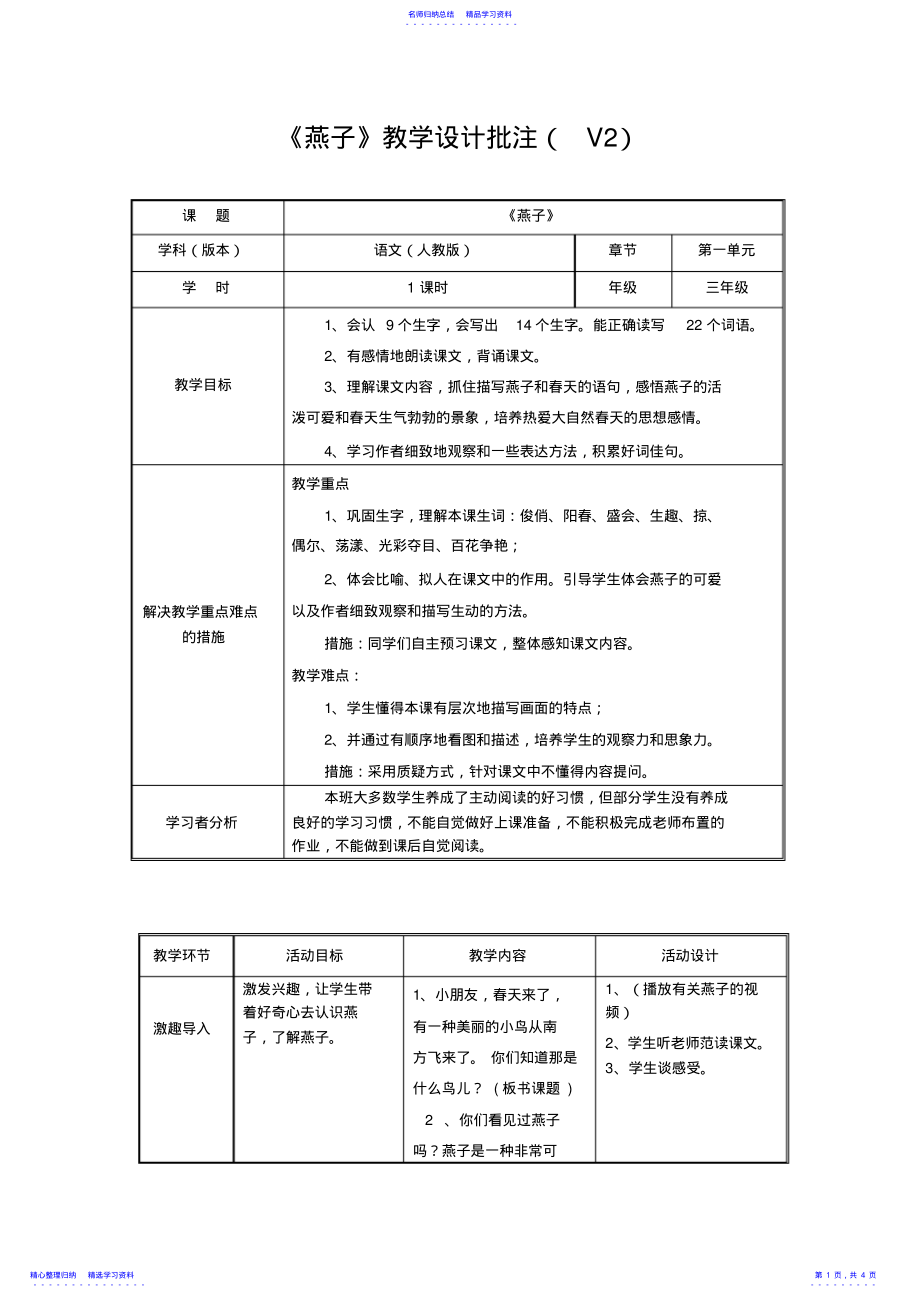 2022年三年级语文《燕子》教学设计 .pdf_第1页