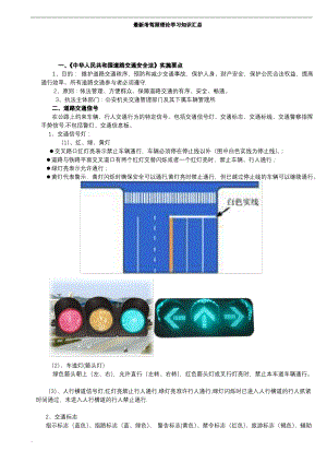 考驾照理论学习知识(大全).pdf