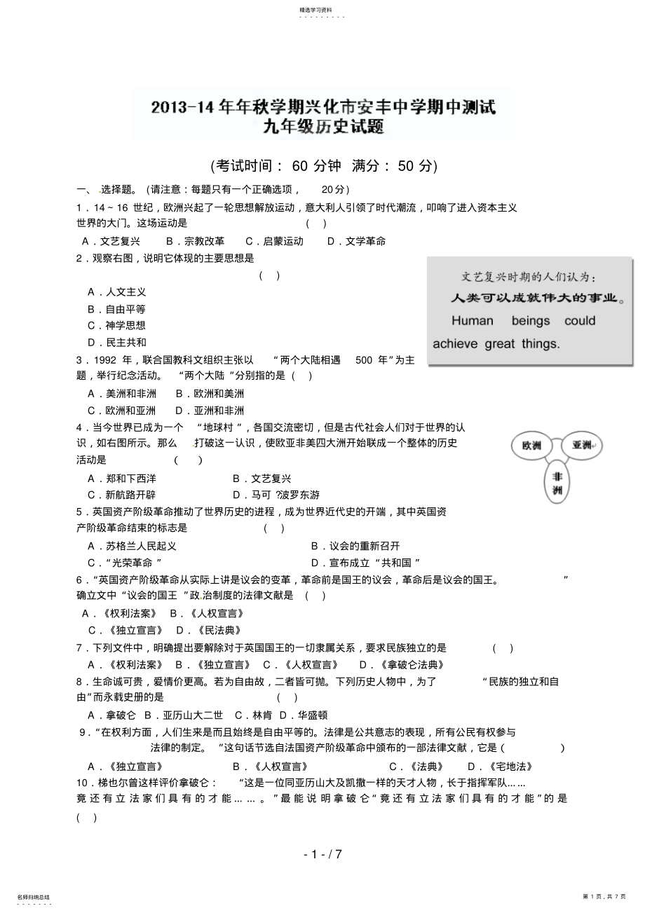 2022年江苏省兴化市安丰初级中学届九级上学期期中考试历史试题 .pdf_第1页