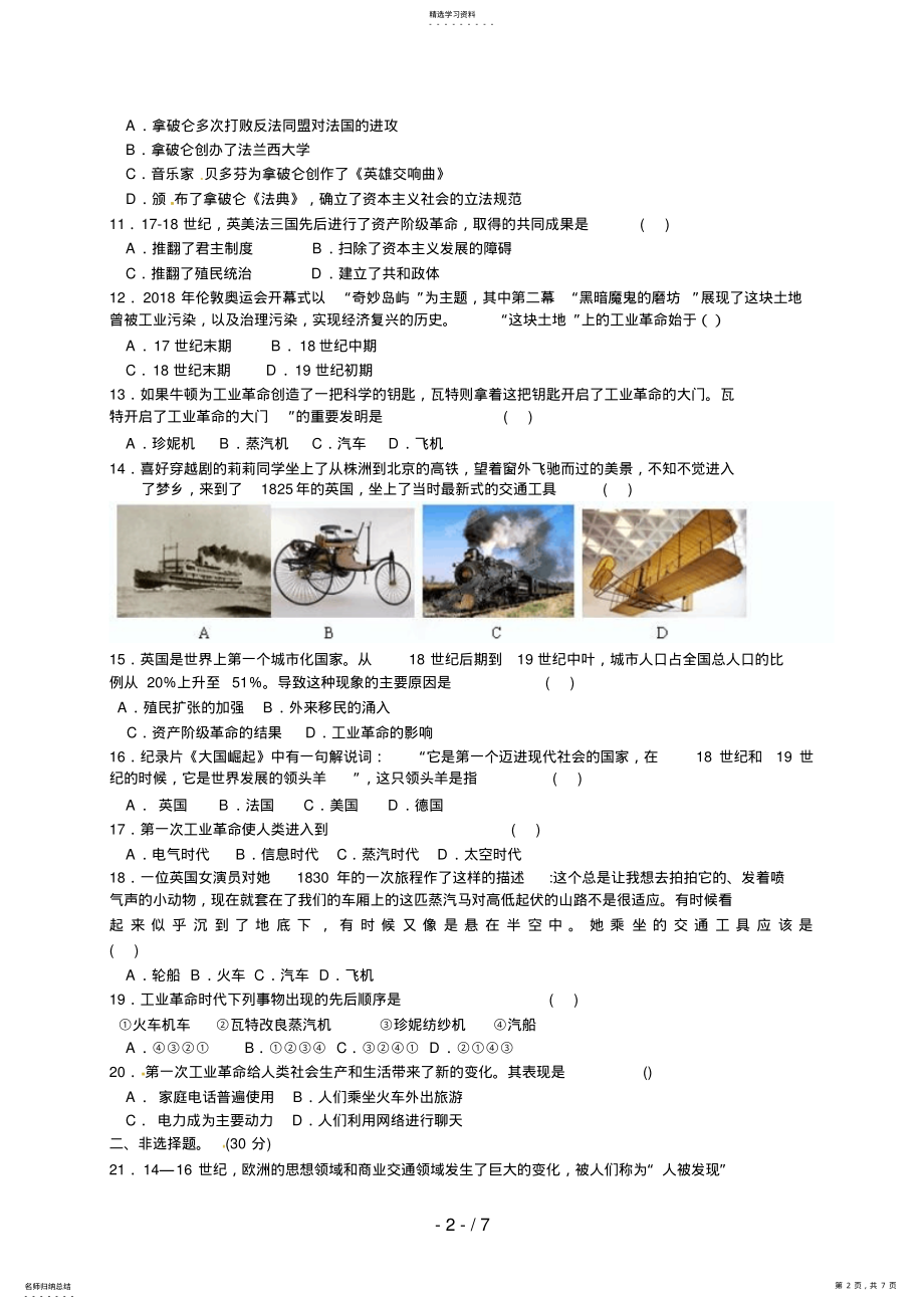 2022年江苏省兴化市安丰初级中学届九级上学期期中考试历史试题 .pdf_第2页