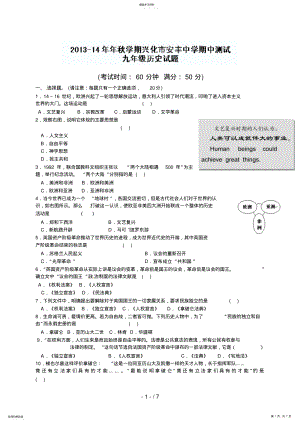 2022年江苏省兴化市安丰初级中学届九级上学期期中考试历史试题 .pdf