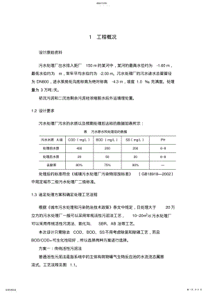 2022年污水处理-课程设计 .pdf